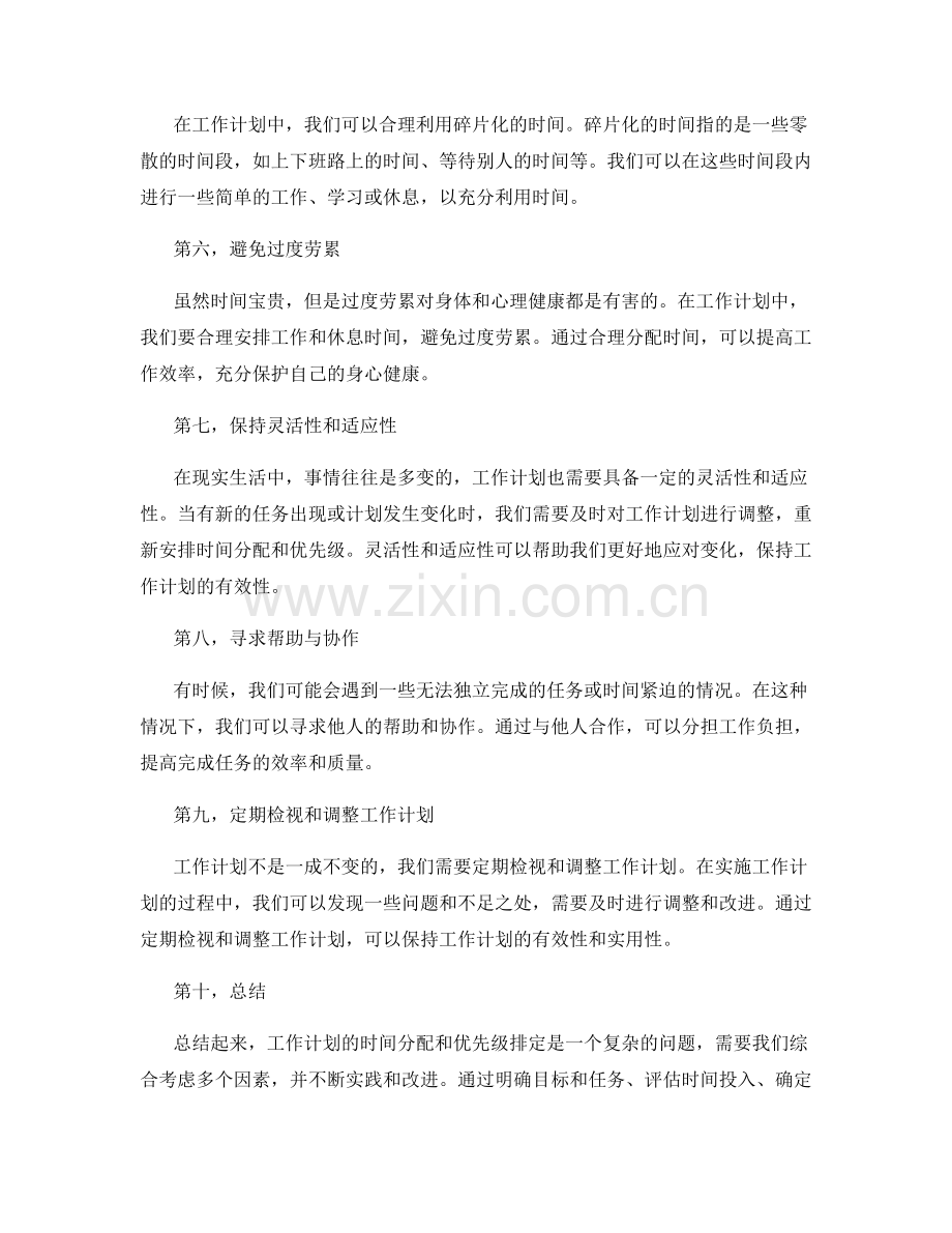 工作计划的时间分配与优先级排定.docx_第2页