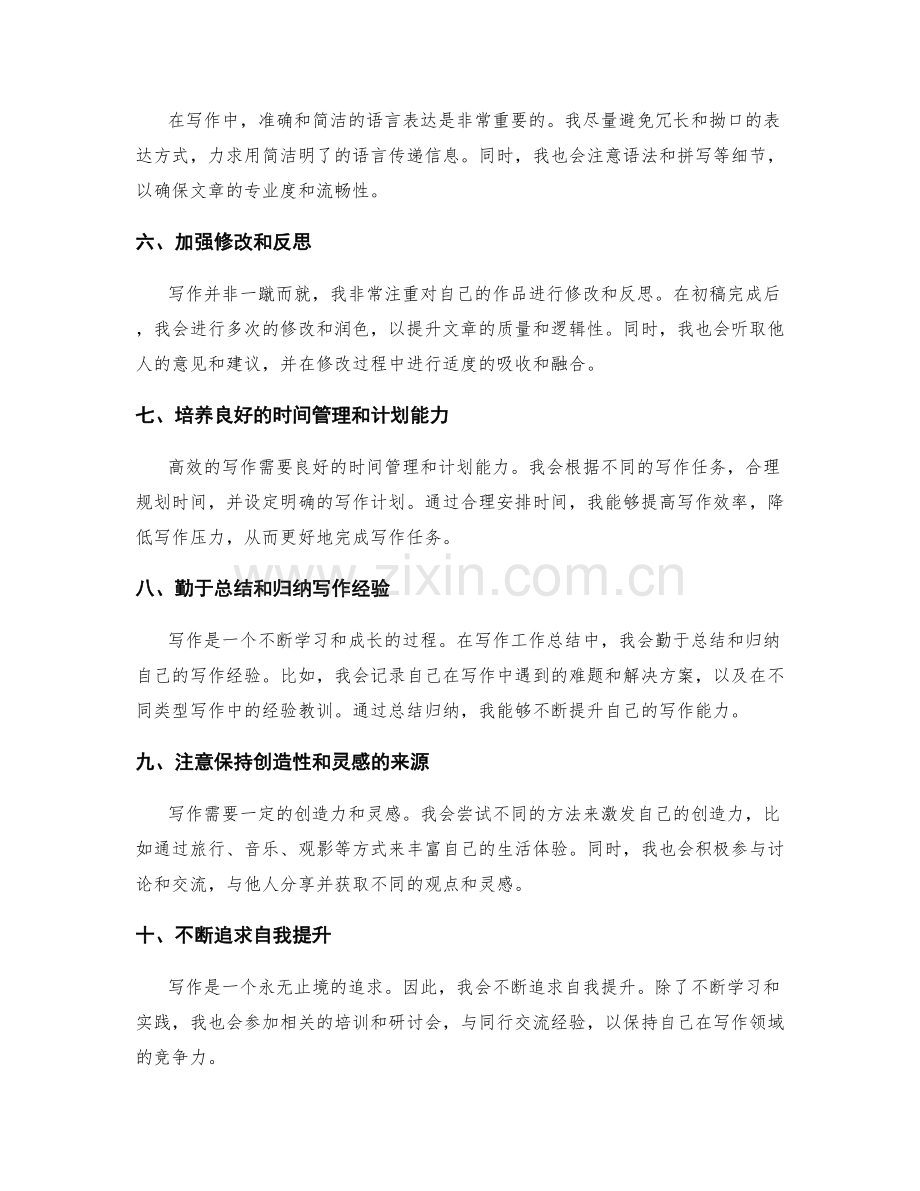 高效写作工作总结的信息整合与归纳.docx_第2页