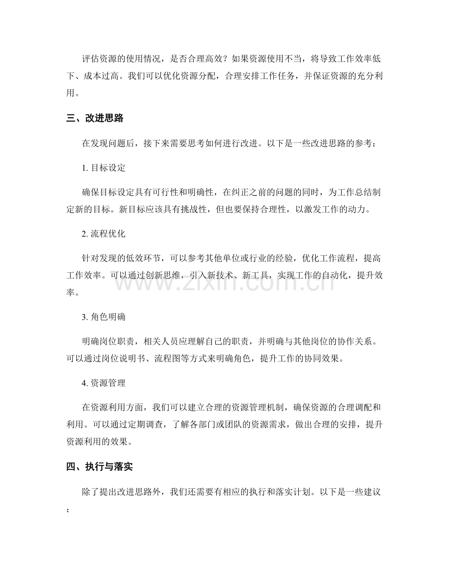 工作总结中的问题发现与改进思路.docx_第2页