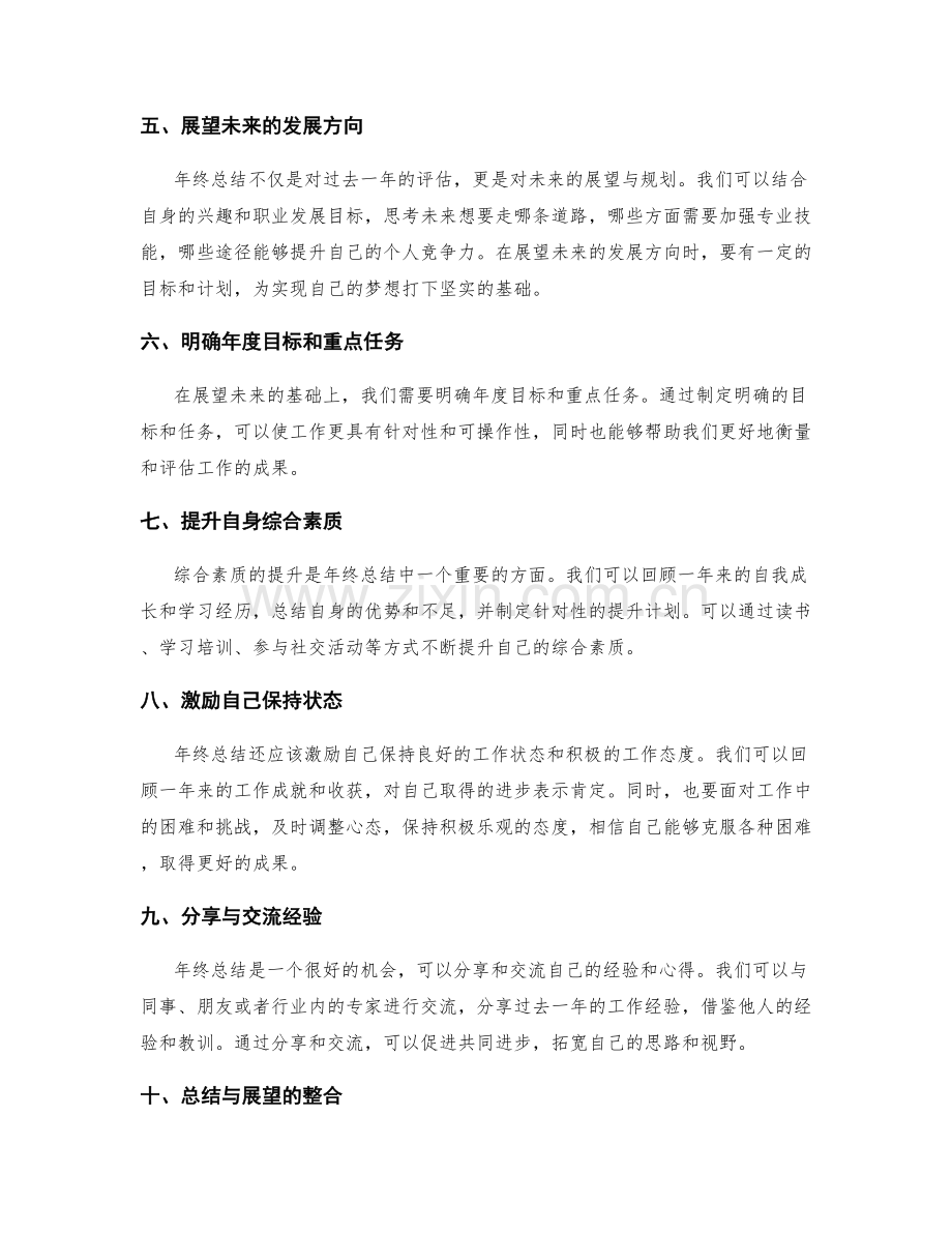 年终总结的评估与展望整合.docx_第2页