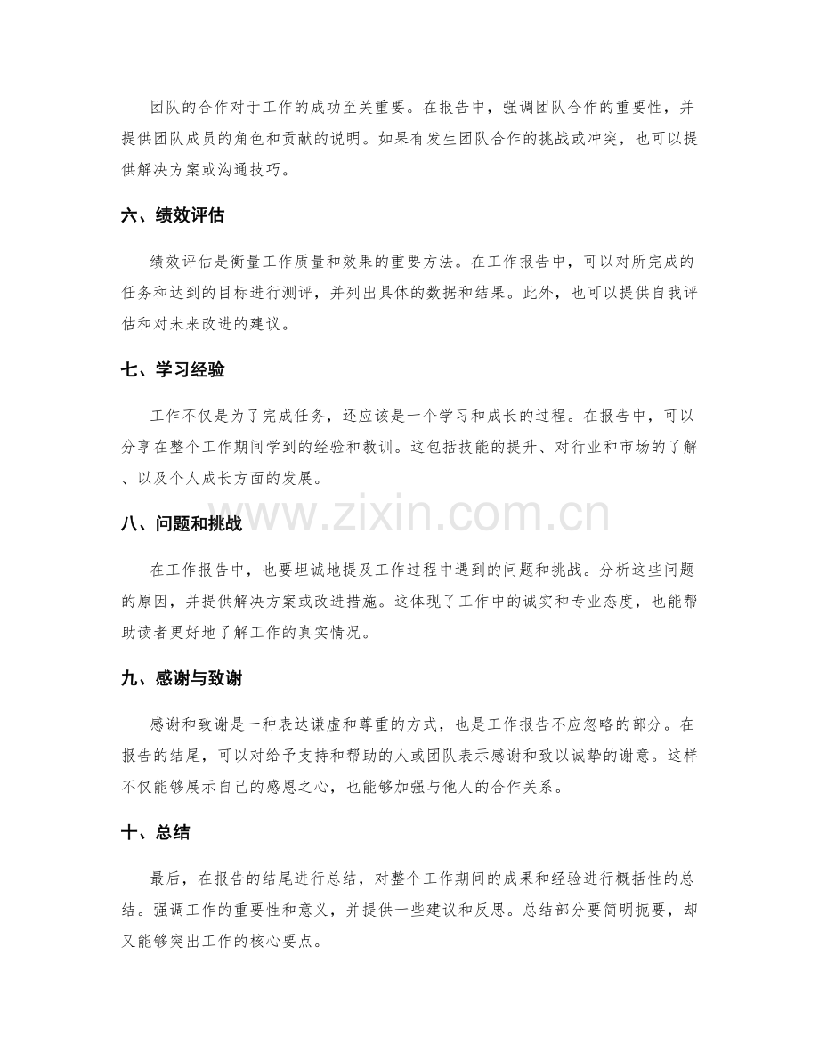 如何编写详尽的工作报告.docx_第2页