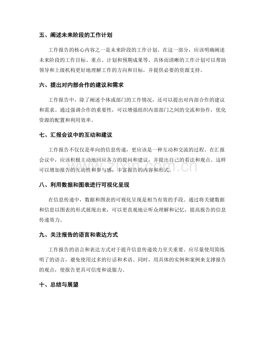 提升工作报告的信息传递效力.docx_第2页