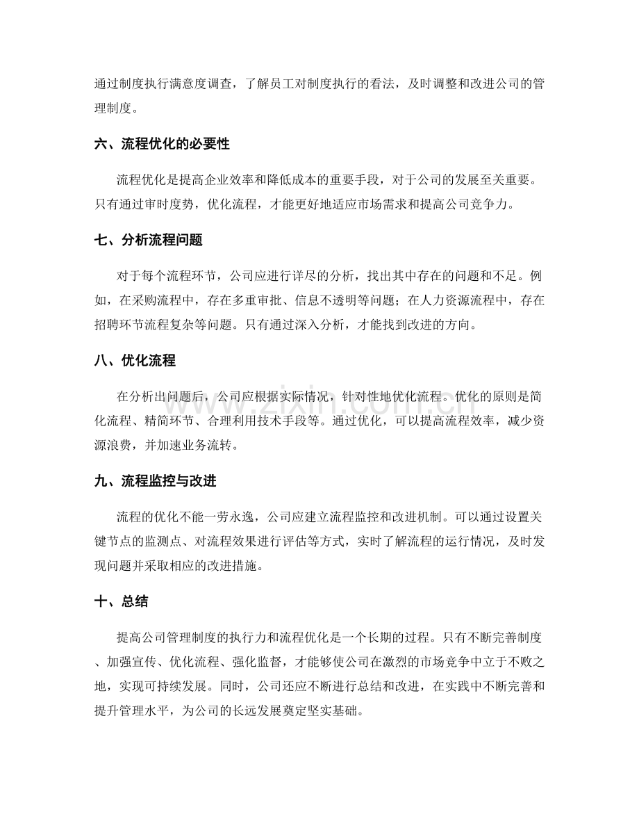 公司管理制度的执行力和流程优化.docx_第2页