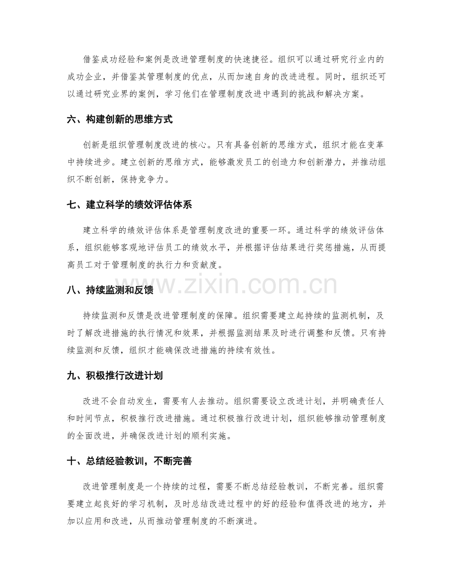 全面改进管理制度的有效方法和技巧.docx_第2页