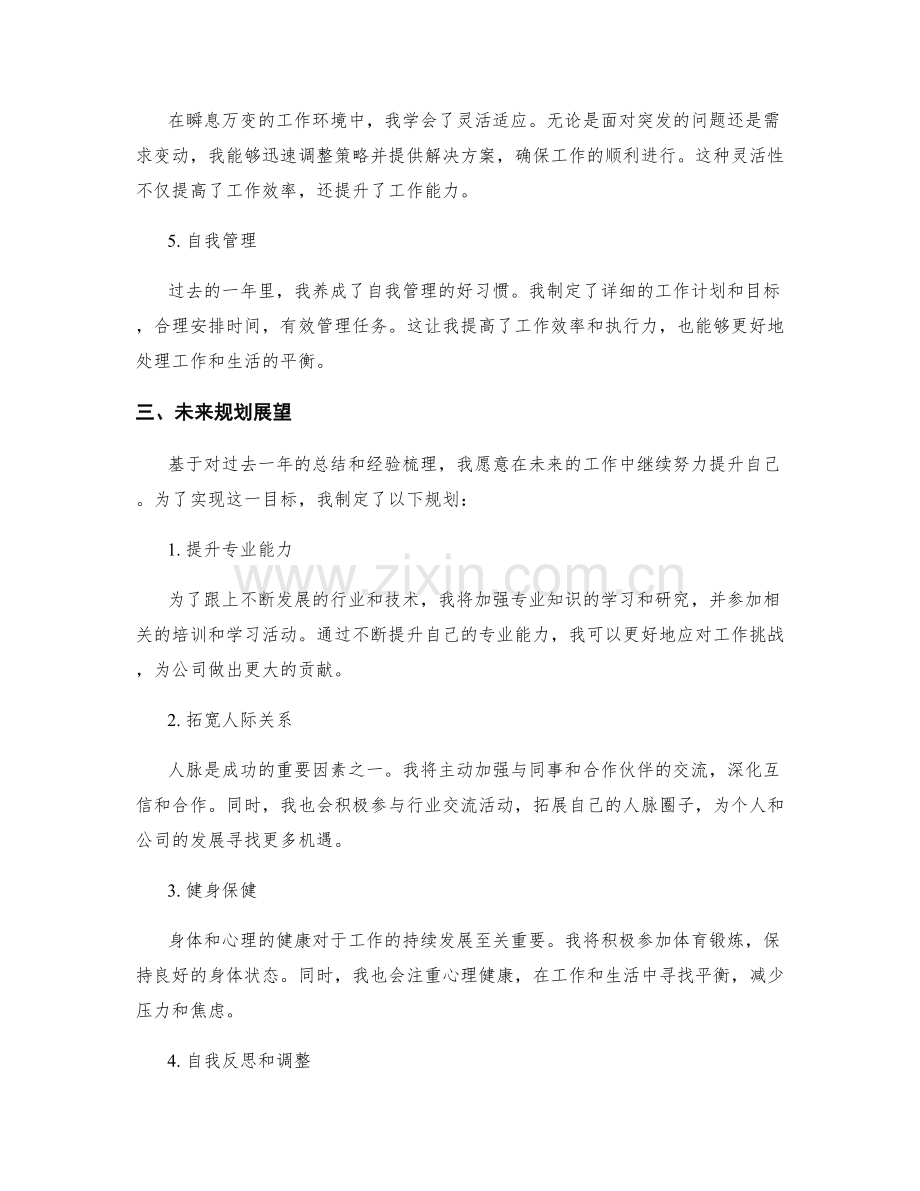 年终总结的经验梳理与未来规划展望.docx_第2页