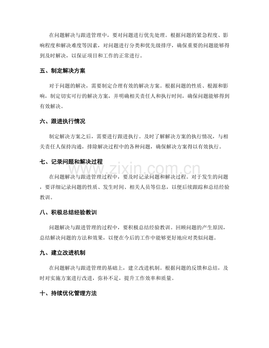 实施方案的问题解决与跟进管理的实用技巧和方法.docx_第2页