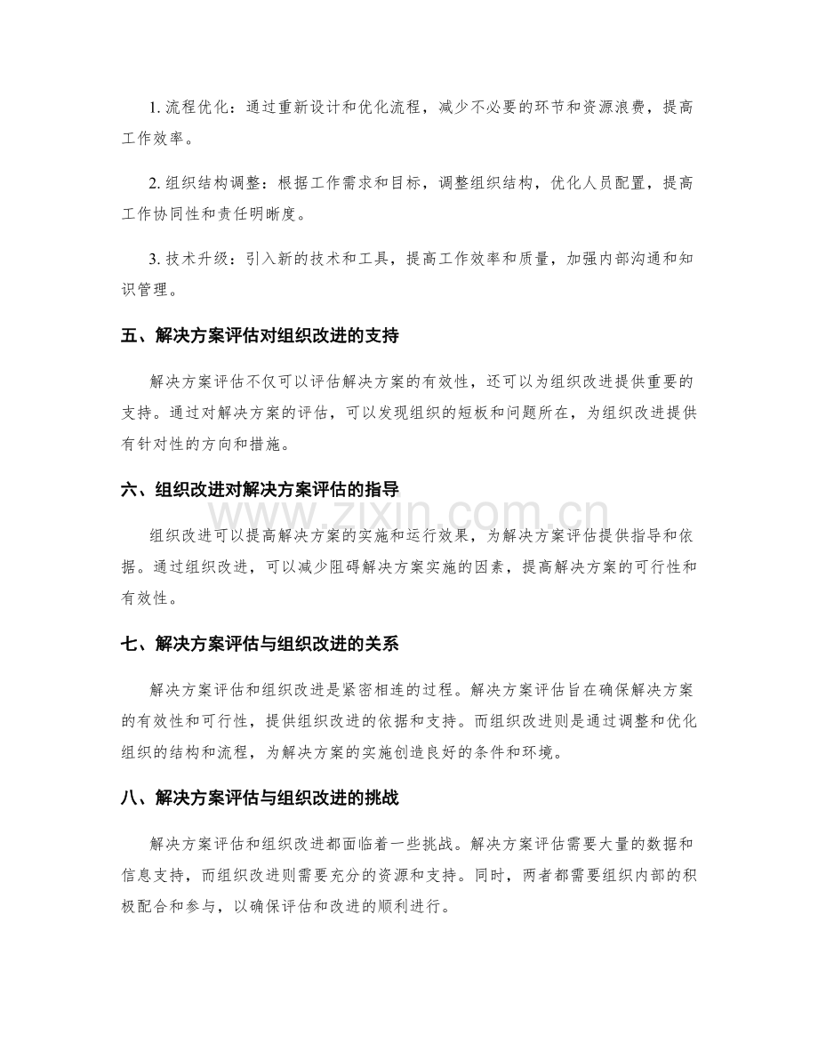 管理制度设计中的解决方案评估与组织改进.docx_第2页