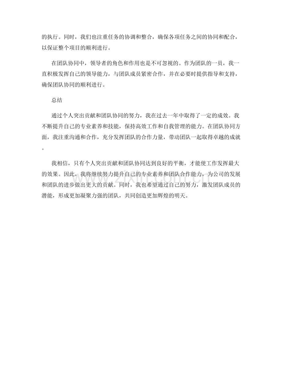 年终总结的个人突出贡献和团队协同成效.docx_第2页