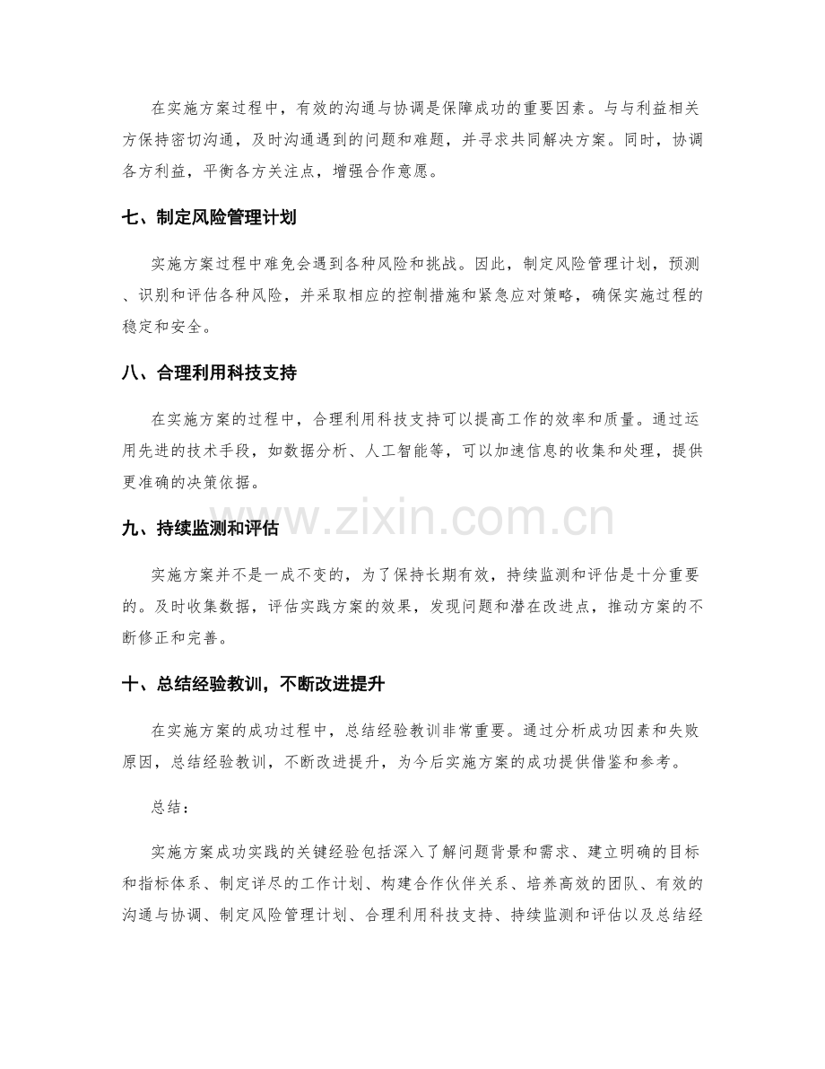 实施方案成功实践的关键经验总结.docx_第2页