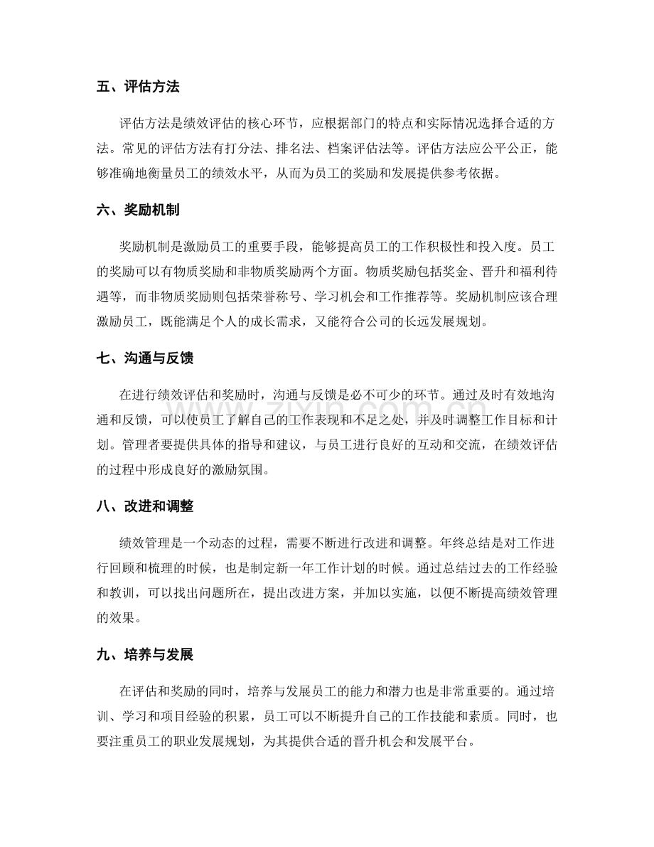 年终总结的部门绩效评估与奖励机制.docx_第2页