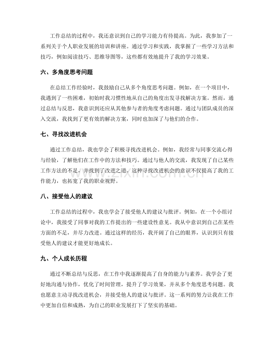 工作总结的反思与个人成长历程.docx_第2页