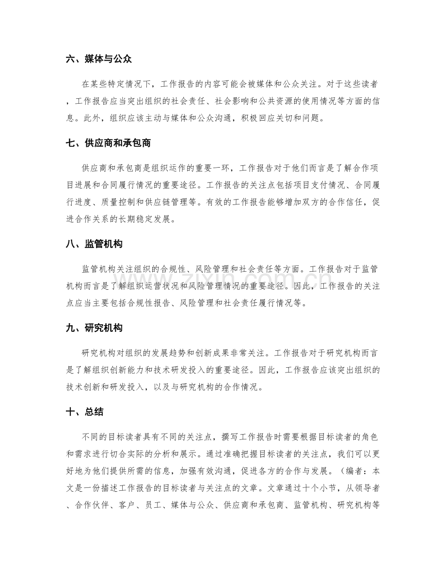 工作报告的目标读者与关注点.docx_第2页