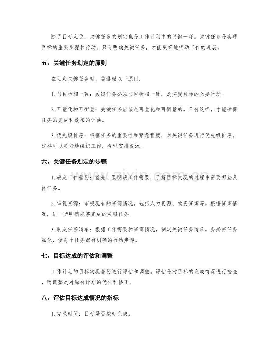 工作计划的目标定位与关键任务划定.docx_第2页