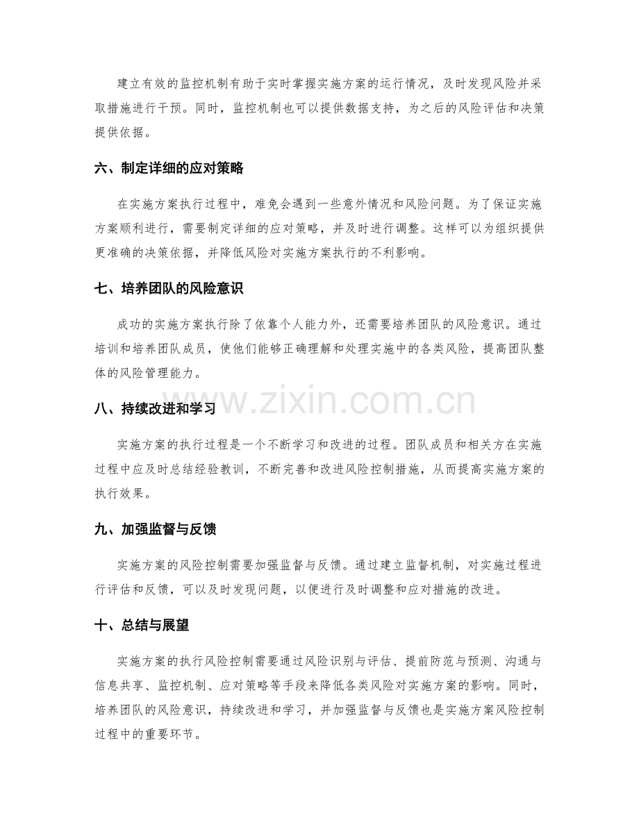 实施方案执行的风险控制.docx_第2页