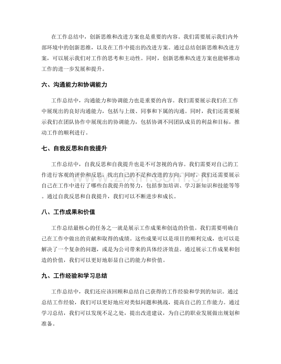 工作总结的核心任务达成和突出贡献.docx_第2页