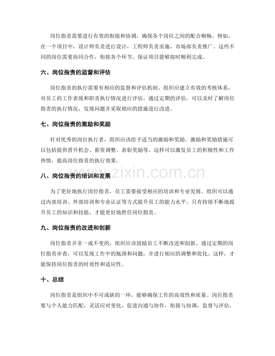 岗位职责的职责分工与协作.docx_第2页