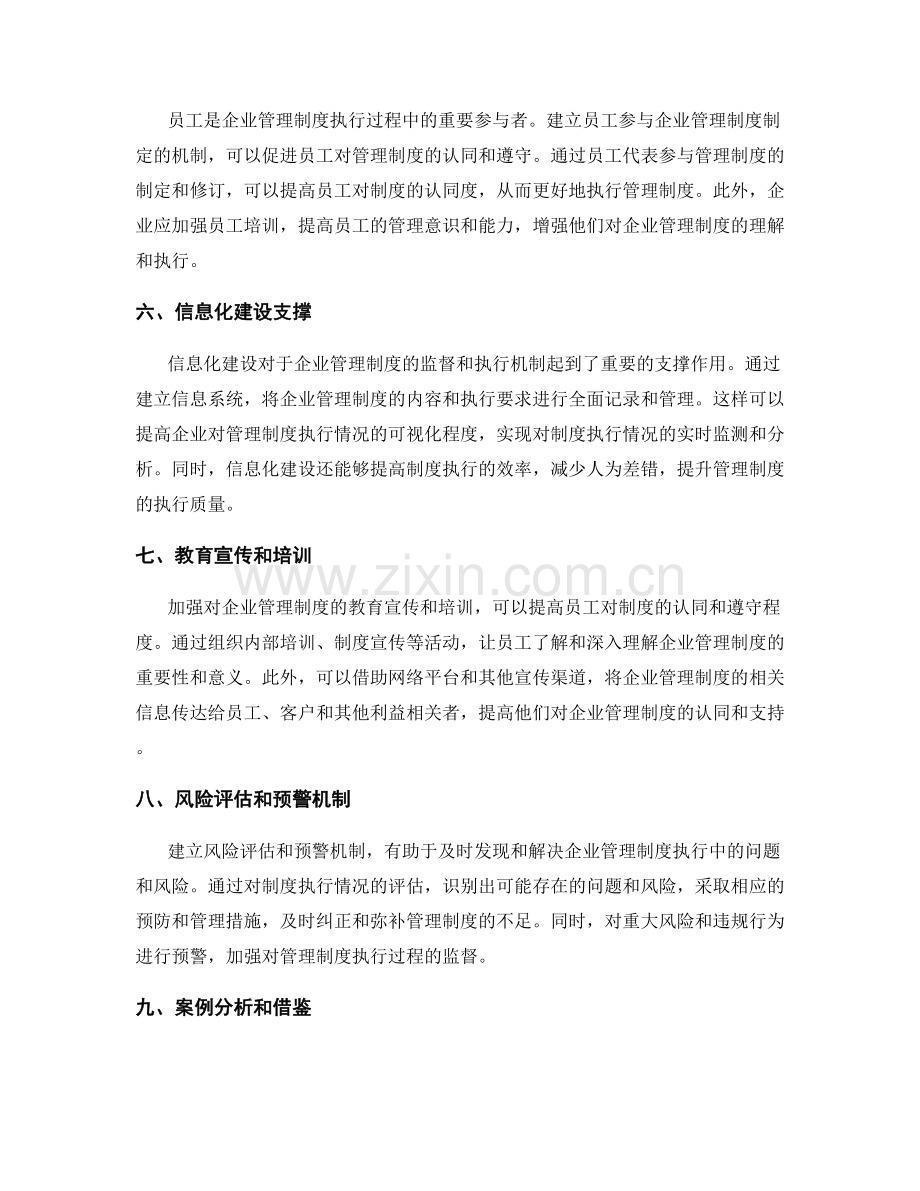 有效监督和执行企业管理制度的机制.docx_第2页