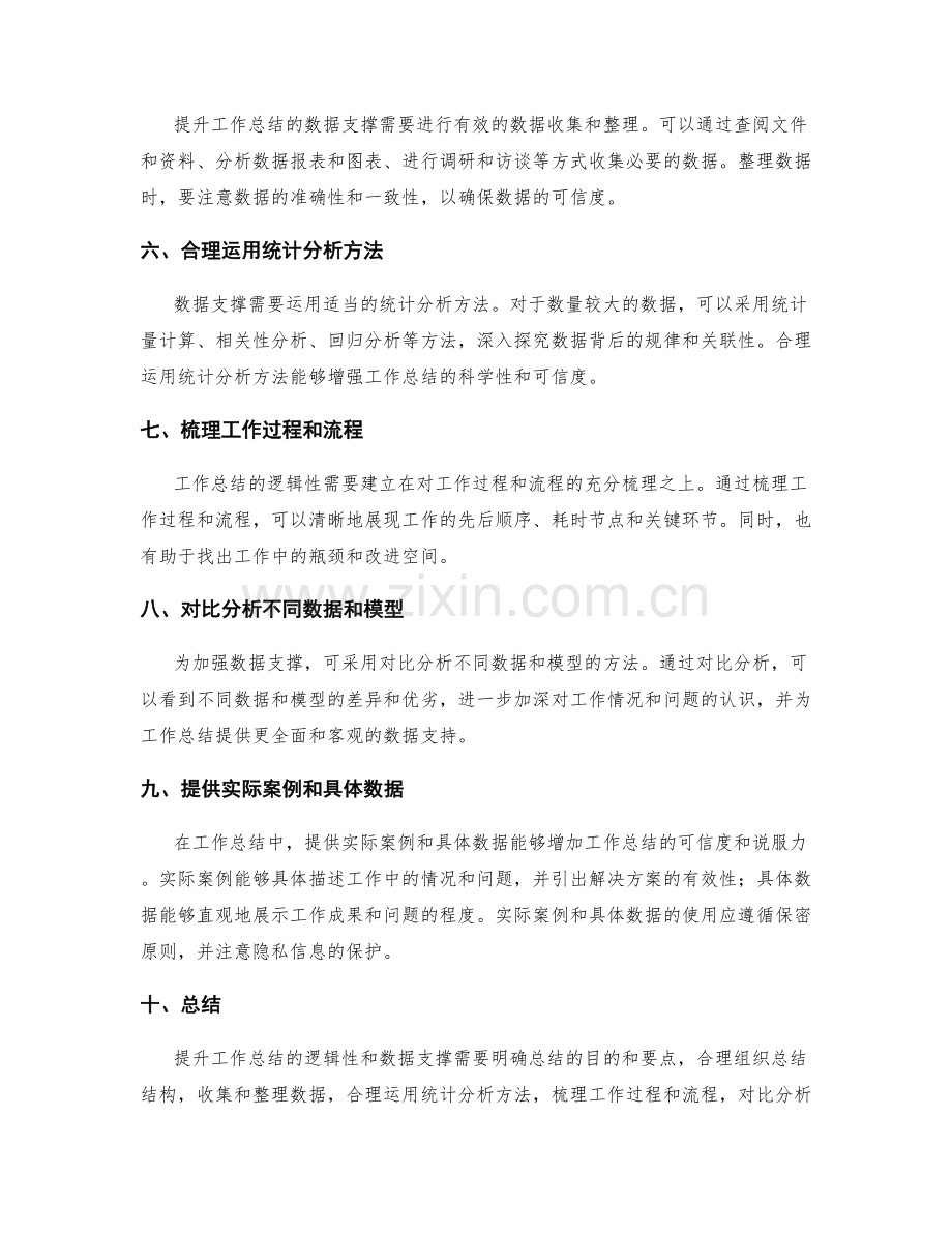 提升工作总结的逻辑性和数据支撑.docx_第2页