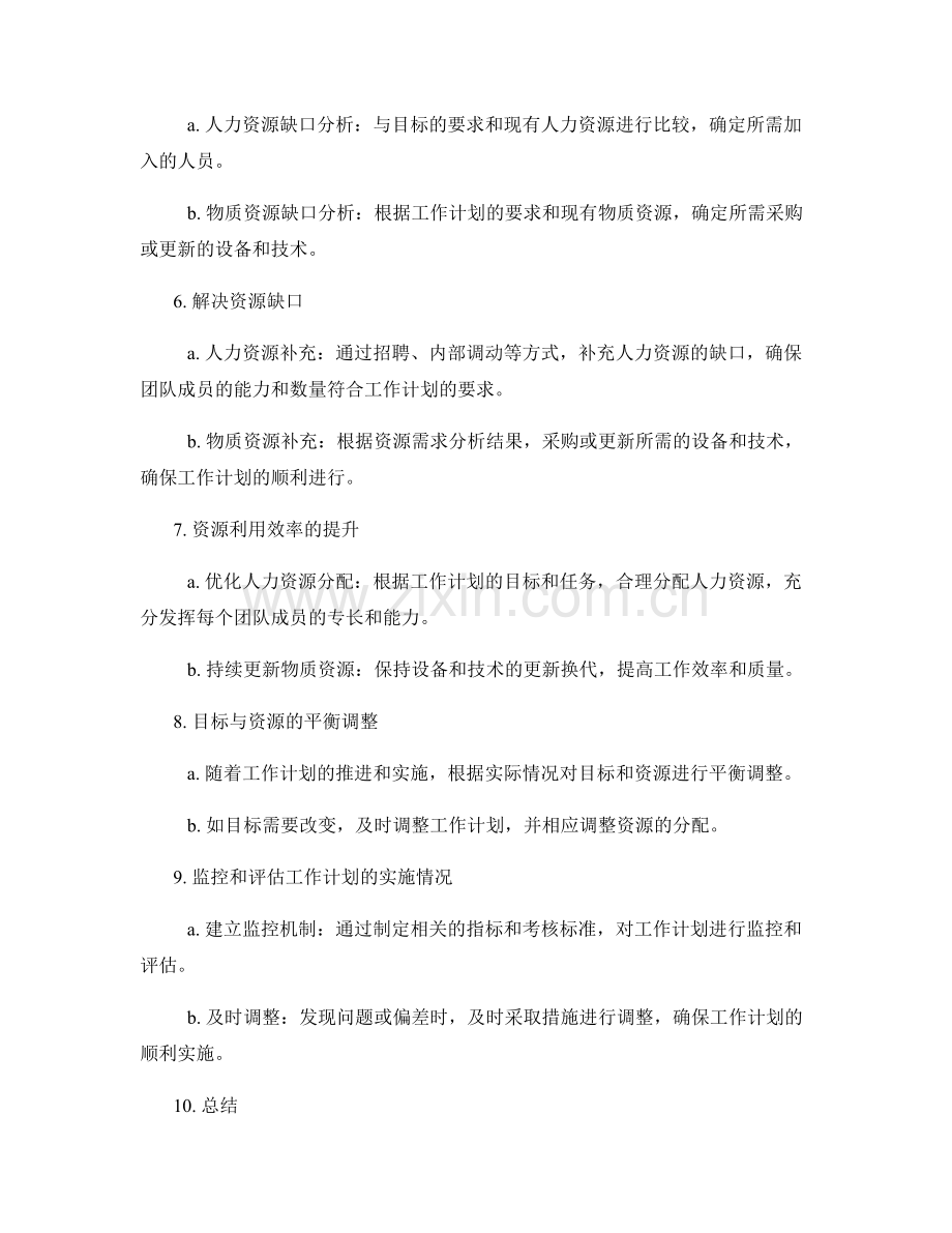 工作计划的目标与资源需求分析.docx_第2页