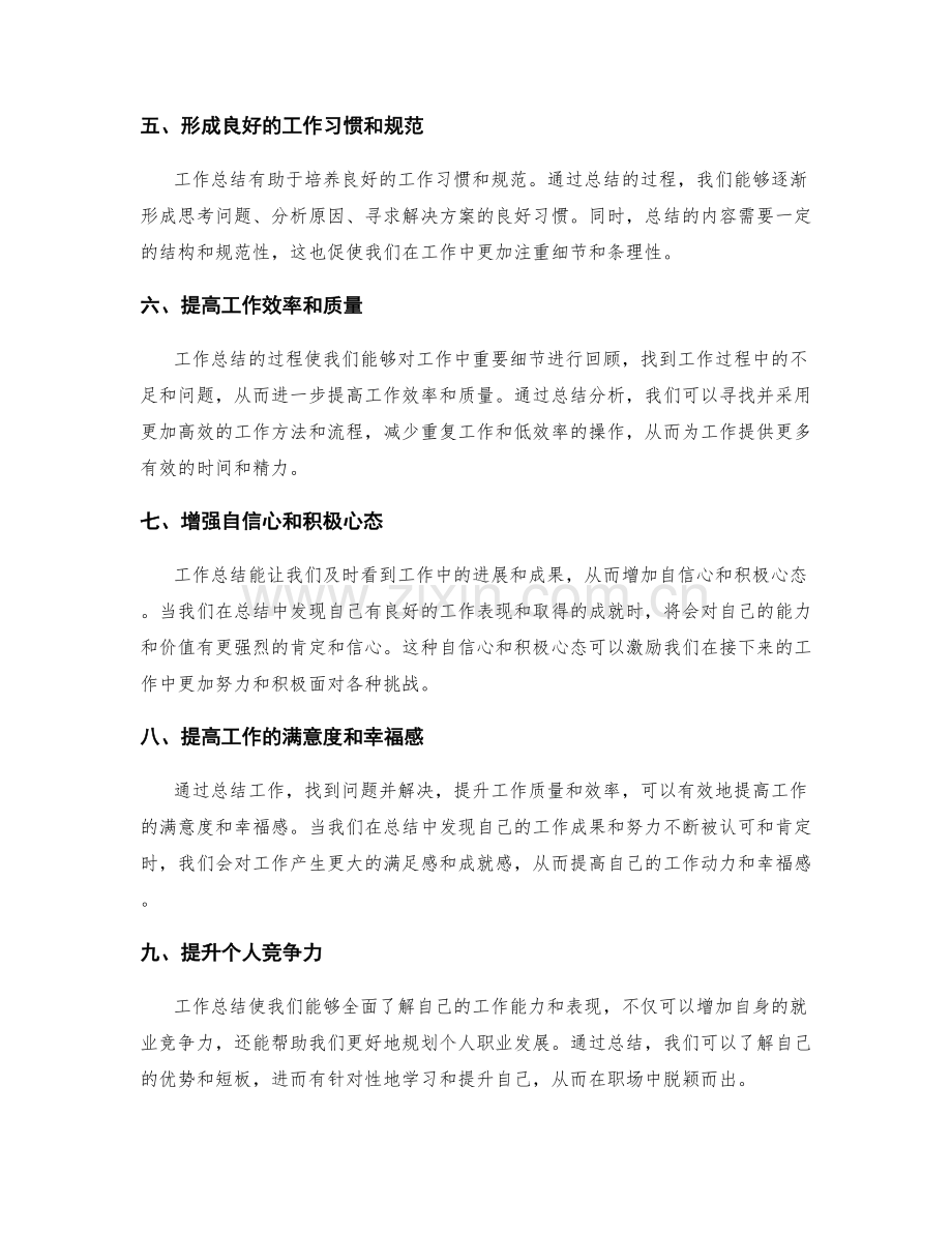 工作总结的积极影响和价值.docx_第2页