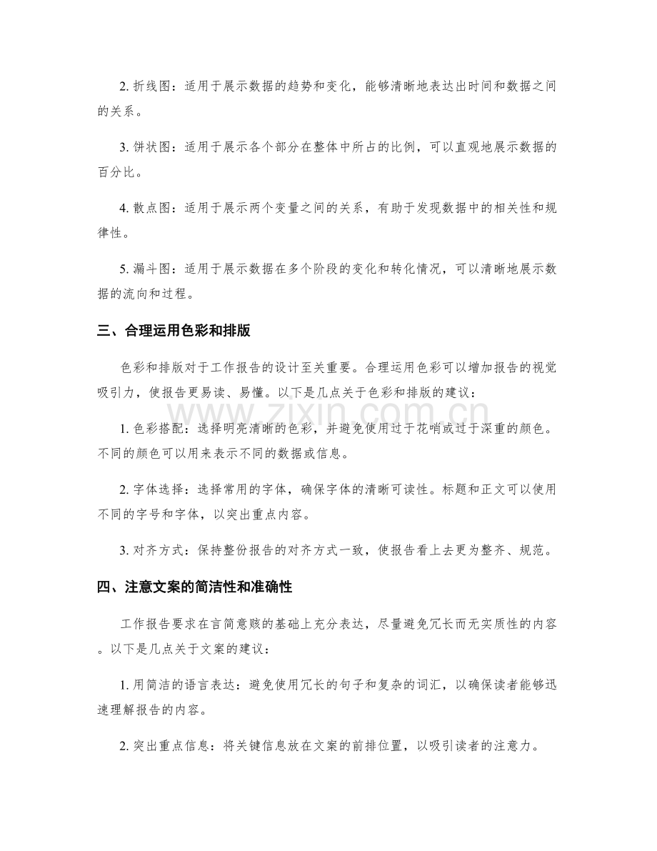 优化工作报告的布局与图表设计.docx_第2页