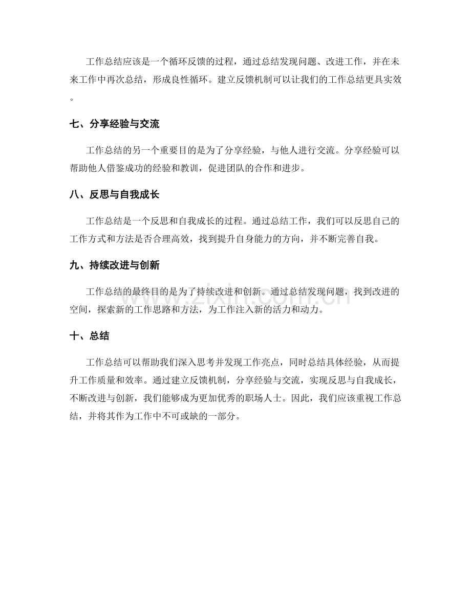 工作总结的亮点把握和经验总结.docx_第2页