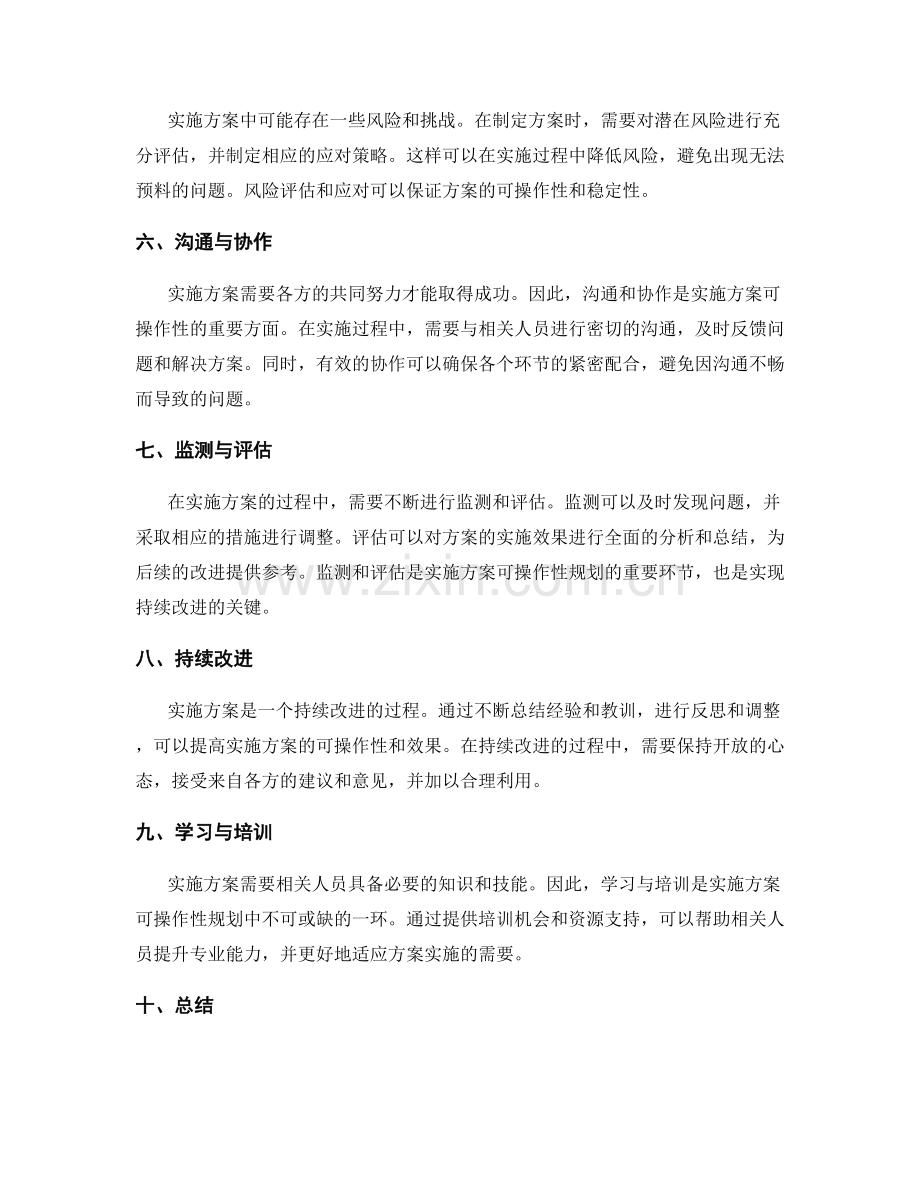 实施方案的可操作性规划.docx_第2页