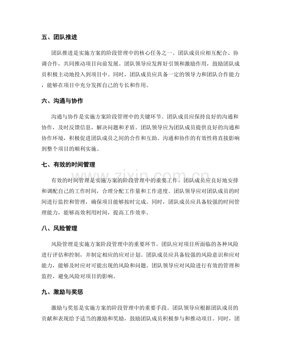 实施方案的阶段管理与团队推进.docx_第2页