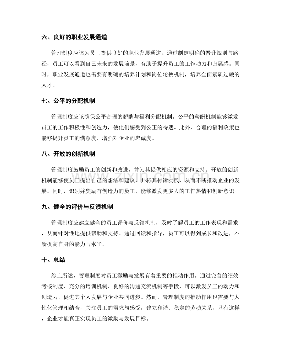 管理制度对员工激励与发展的推动.docx_第2页