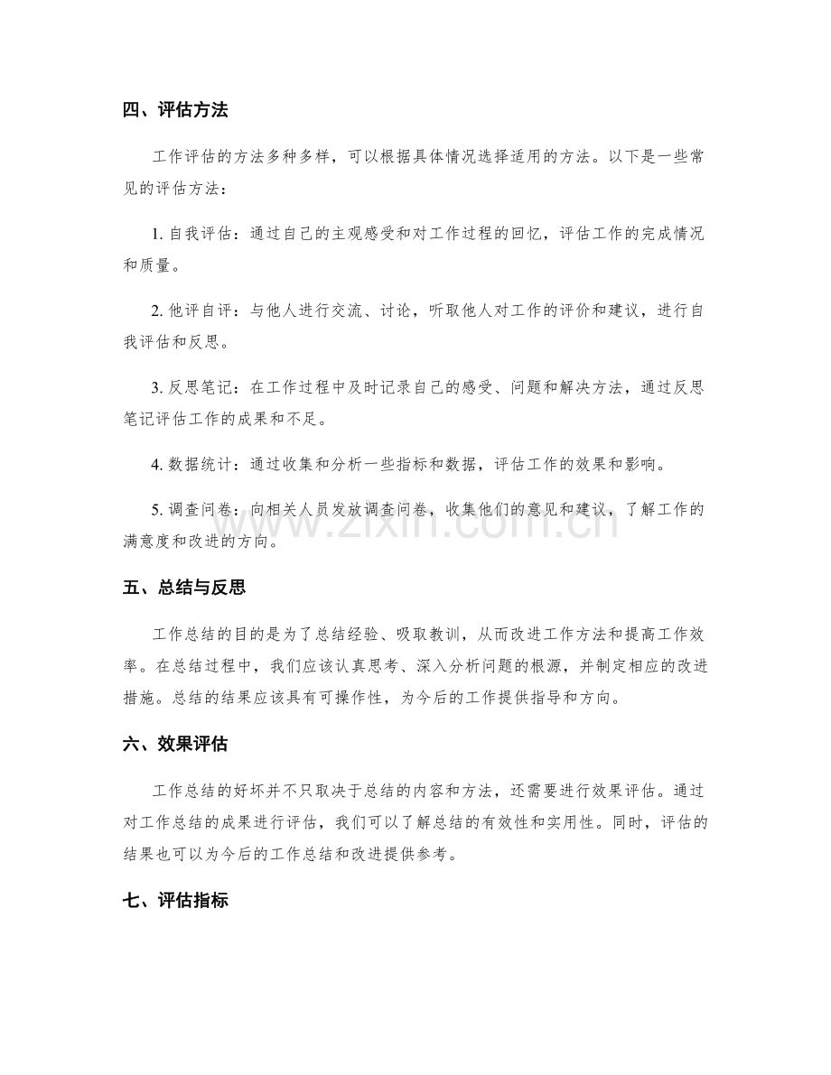 工作总结的重点总结与评估.docx_第2页