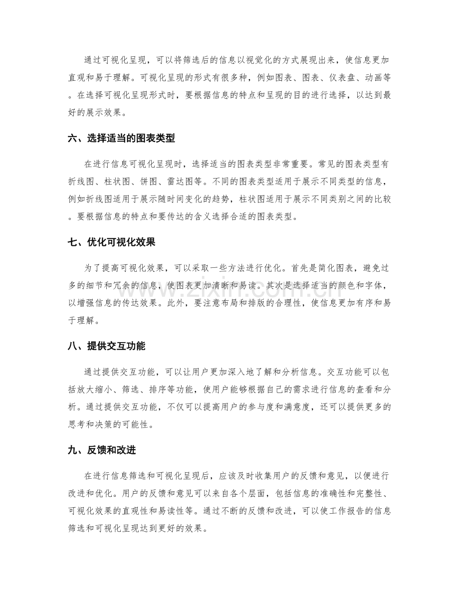 工作报告的信息筛选和可视化呈现.docx_第2页