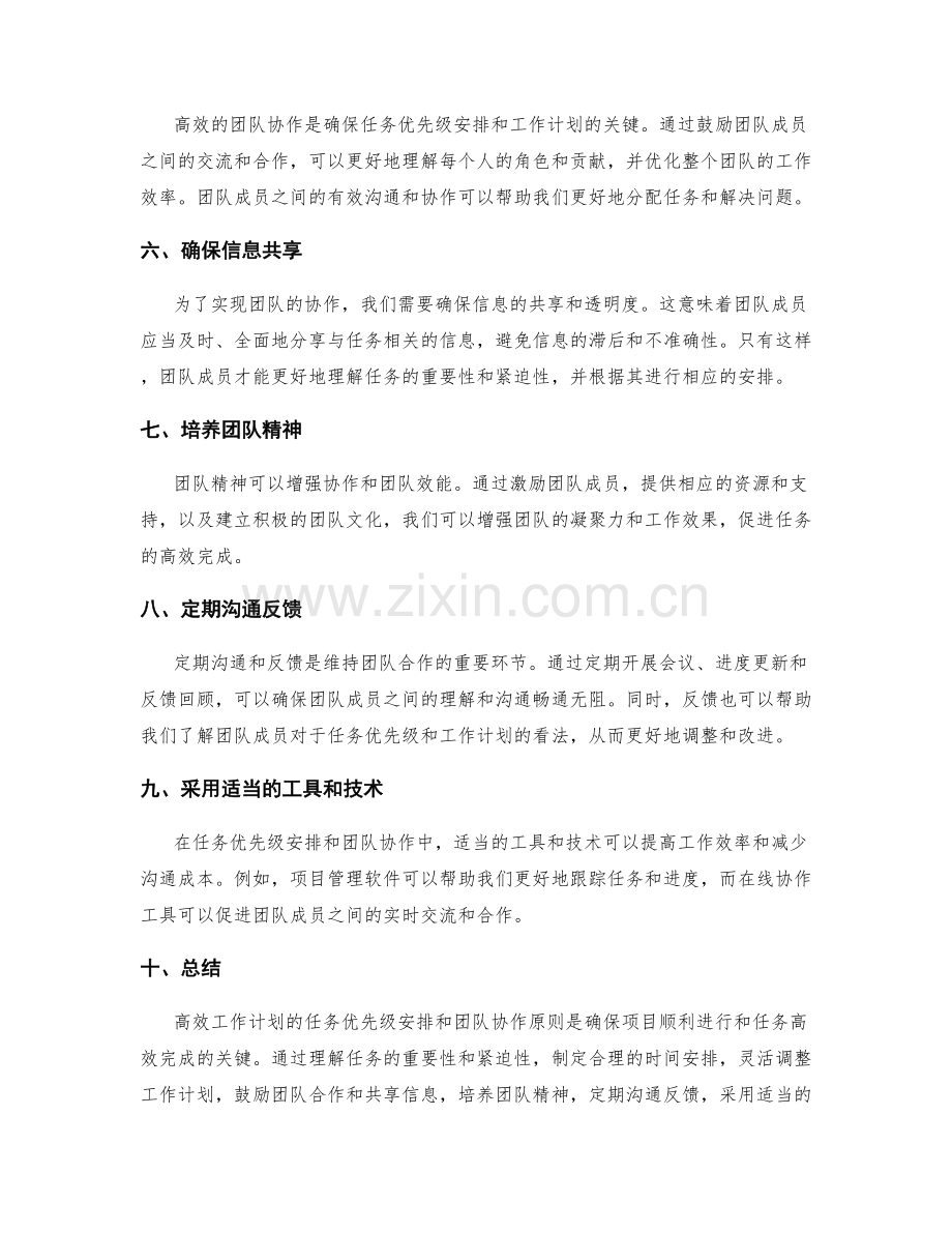 高效工作计划的任务优先级安排与团队协作原则.docx_第2页