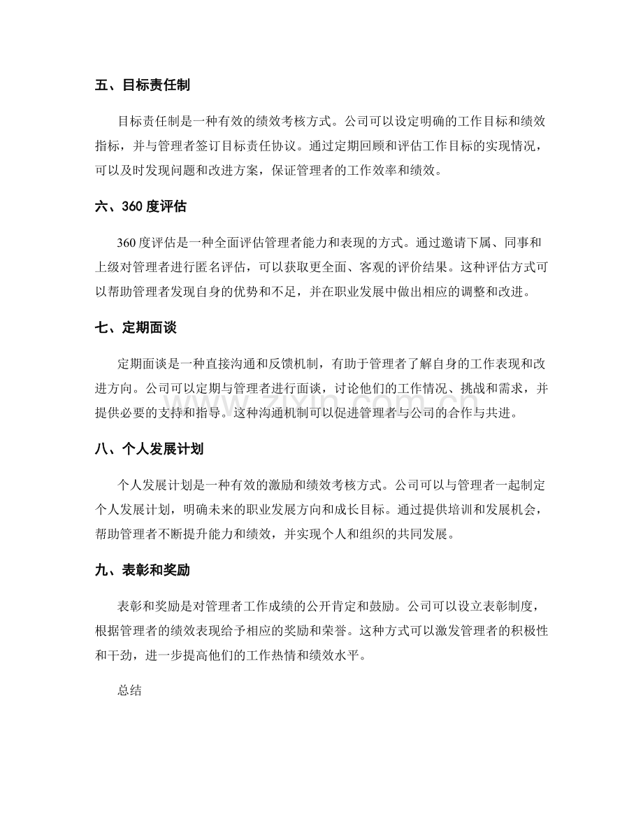 管理岗位责任的激励机制和绩效考核方式.docx_第2页