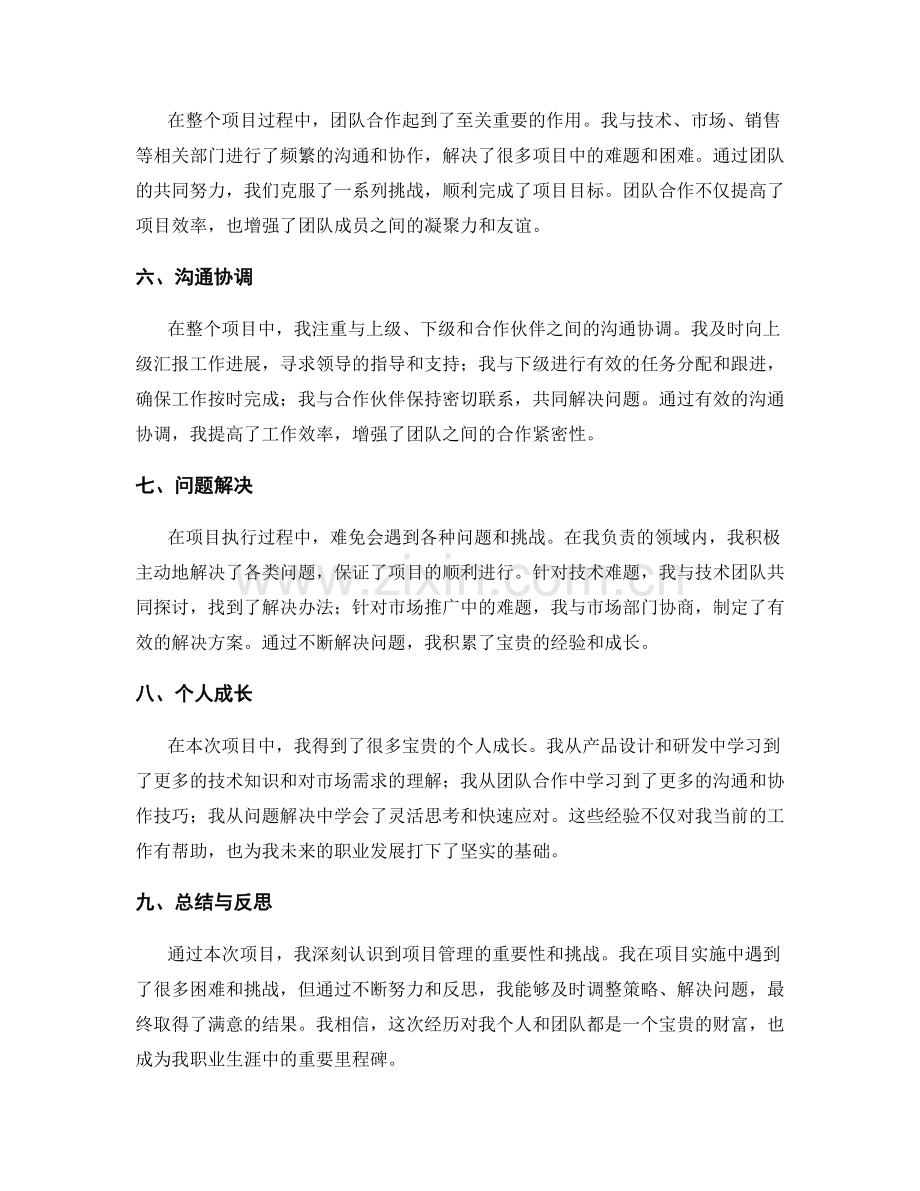 工作总结的重点事件回顾与收获总结.docx_第2页