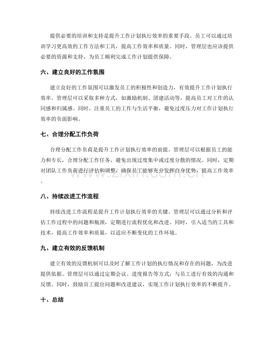 提升工作计划执行效率的优化方案.docx_第2页