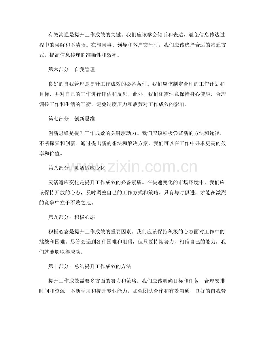 工作总结提升工作成效.docx_第2页