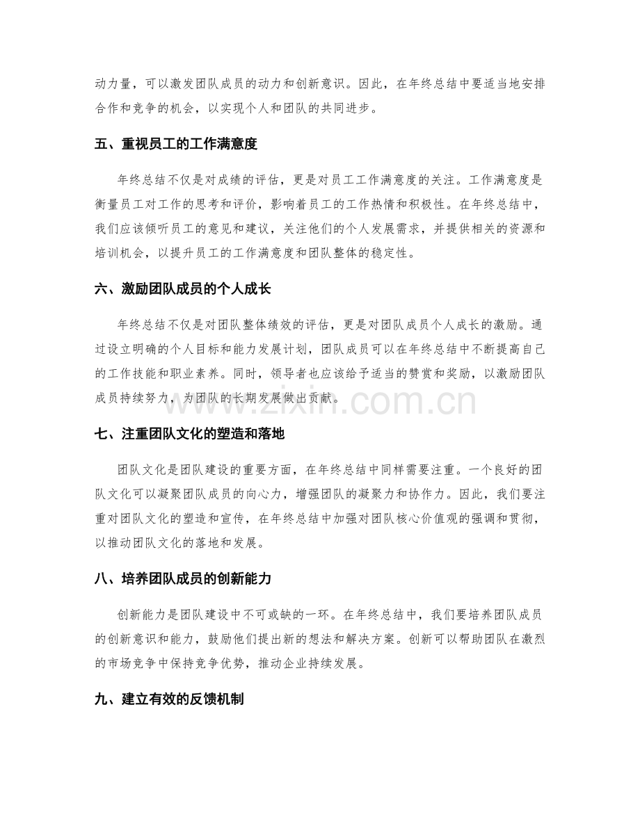 年终总结的人际交往与团队建设.docx_第2页