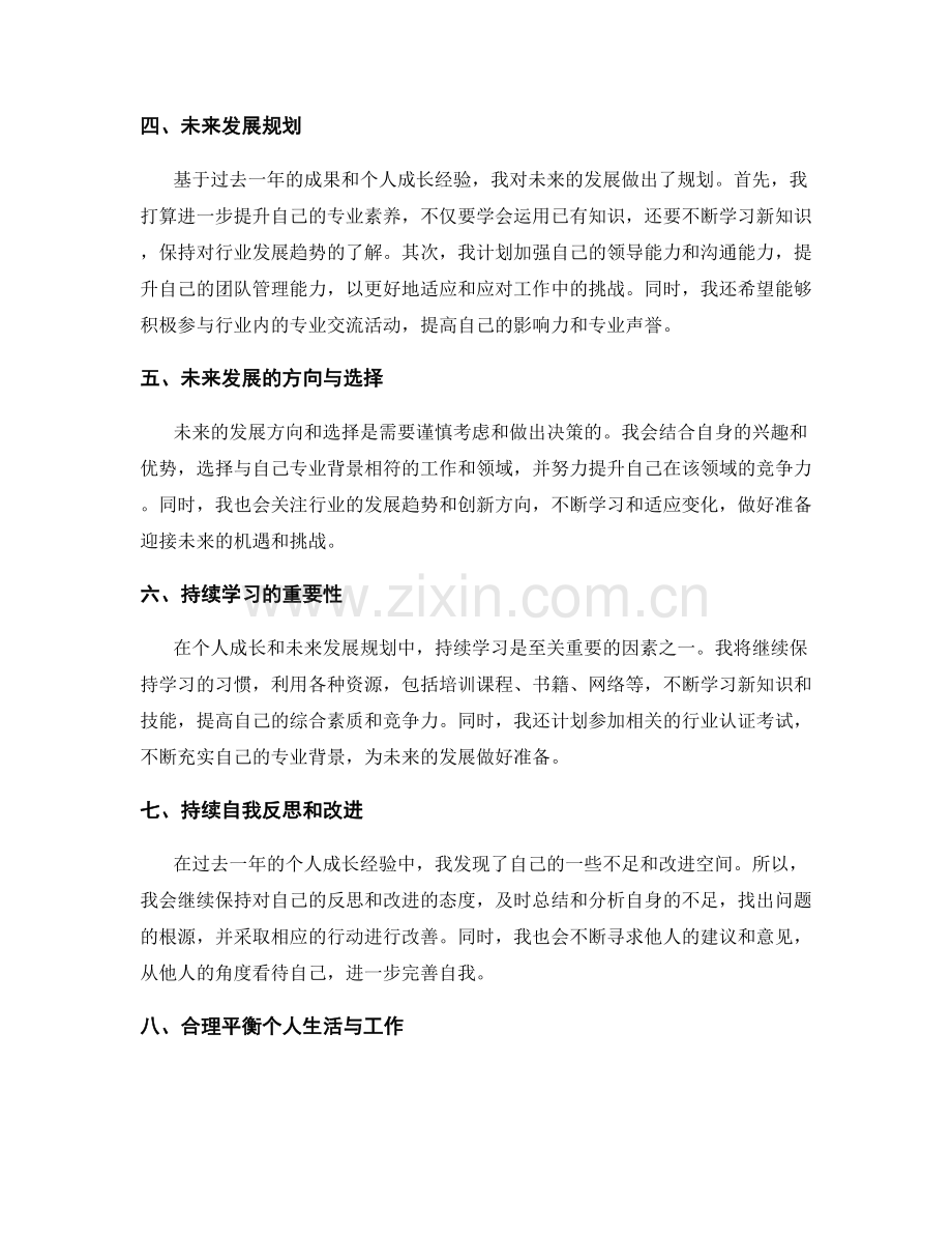 年终总结中的目标达成评估与个人成长经验总结与未来发展规划方向.docx_第2页