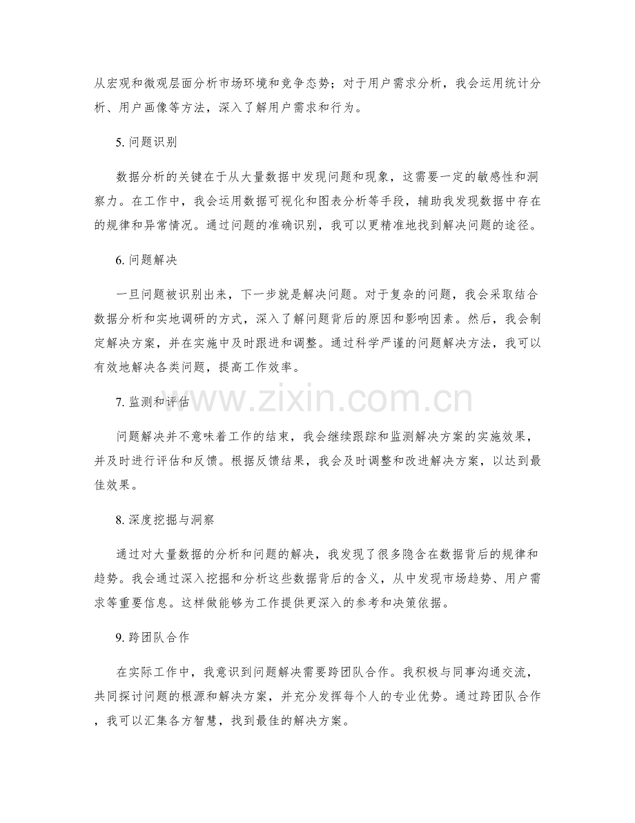 工作总结中数据分析和问题解决能力的实际运用.docx_第2页