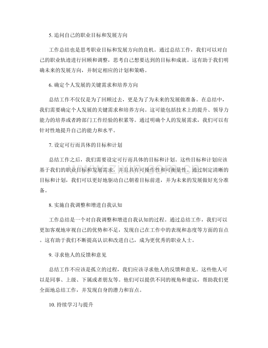 工作总结的核心内容与关键收获.docx_第2页