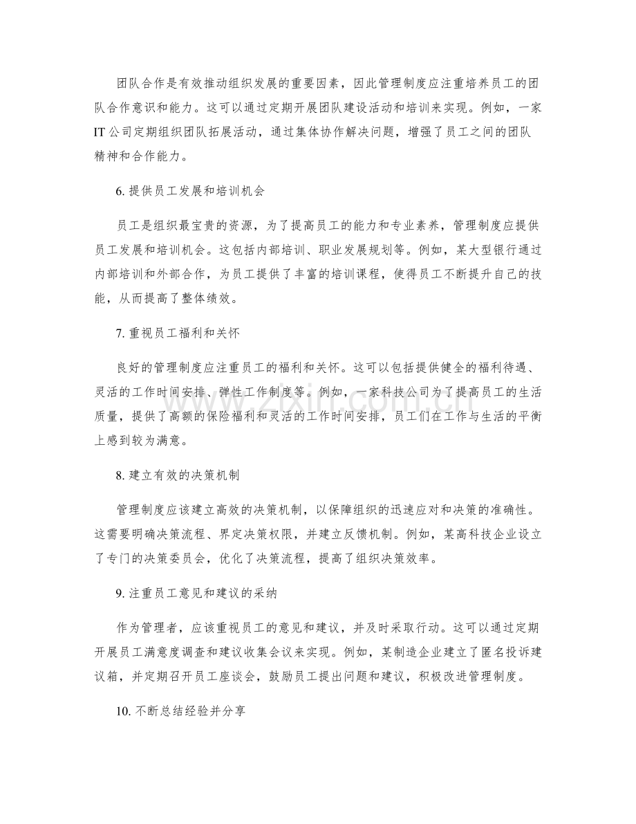 管理制度的经验总结与案例分享.docx_第2页