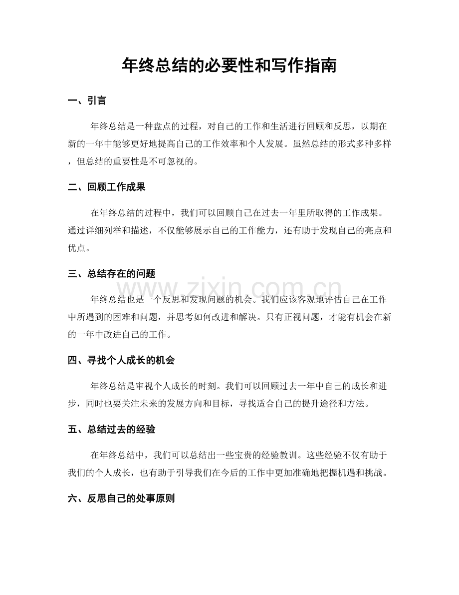 年终总结的必要性和写作指南.docx_第1页