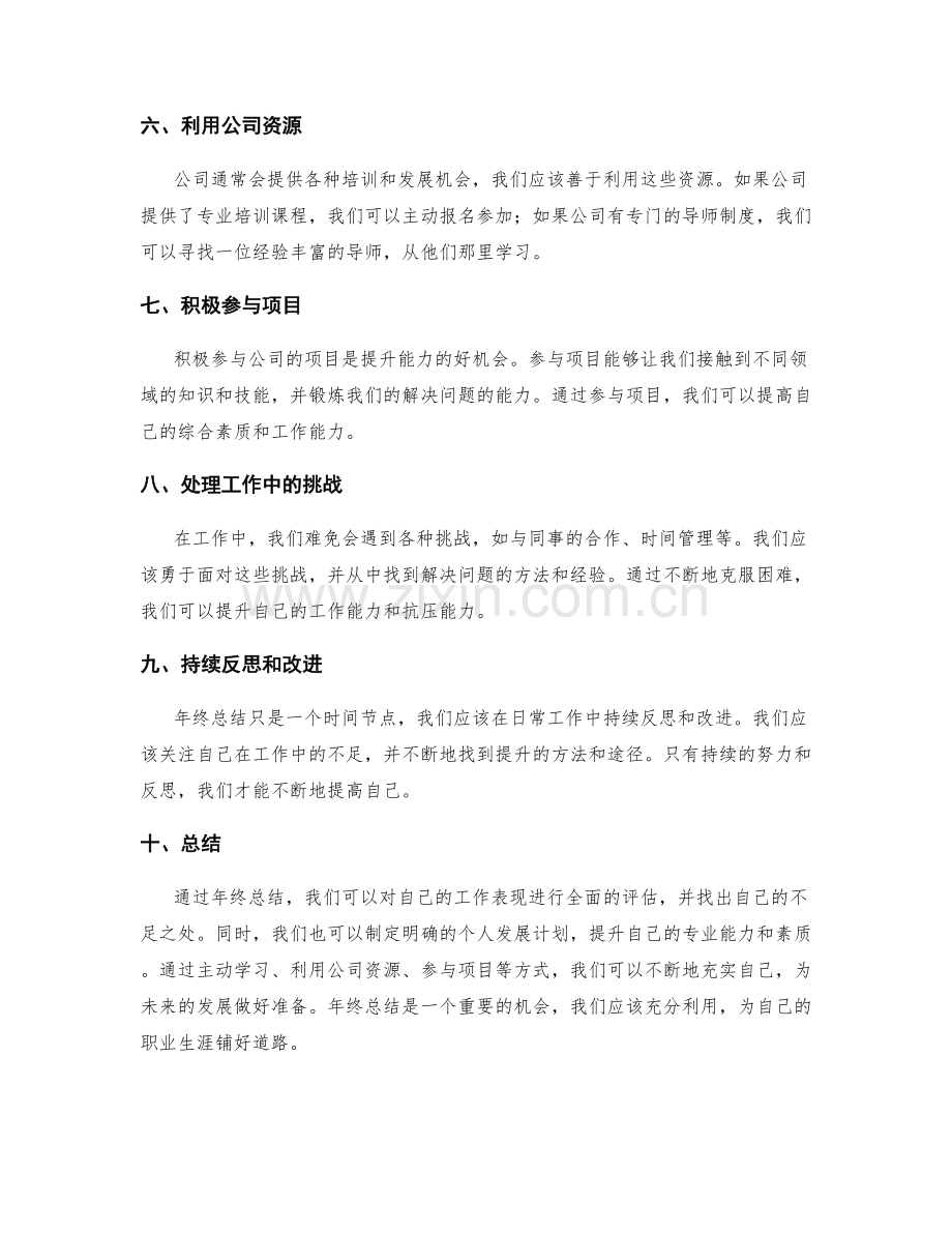 年终总结的员工培养与能力提升.docx_第2页