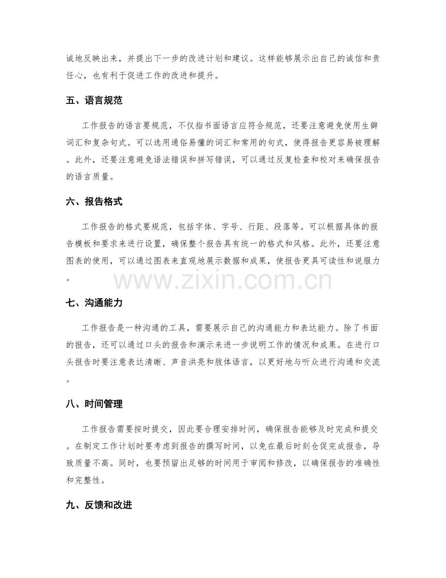 工作报告书写中需要注意的事项.docx_第2页