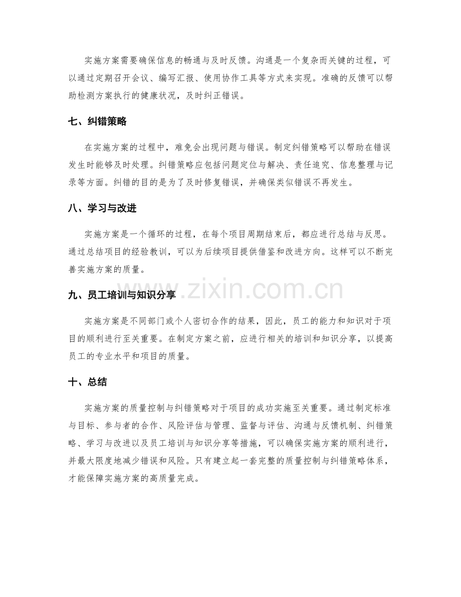 实施方案的质量控制与纠错策略.docx_第2页