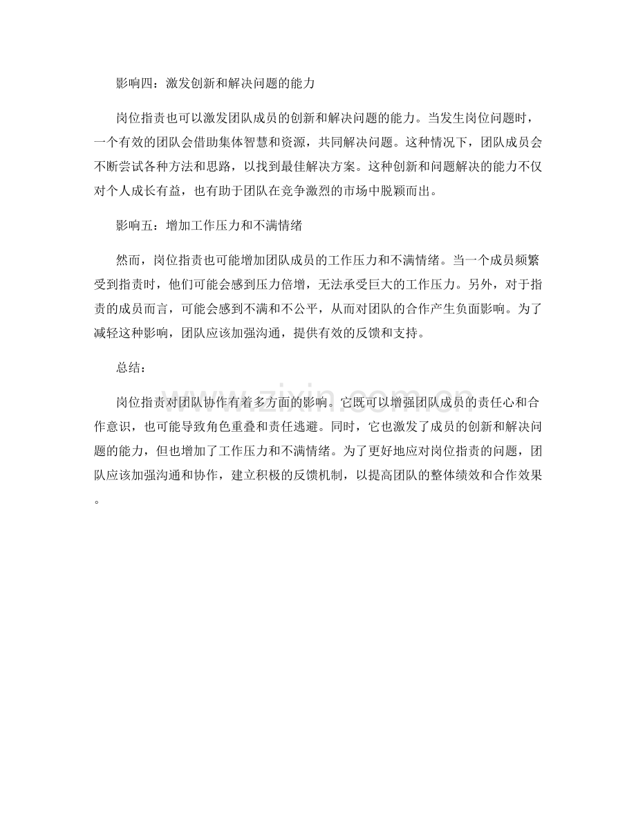 岗位职责对团队协作的影响分析.docx_第2页