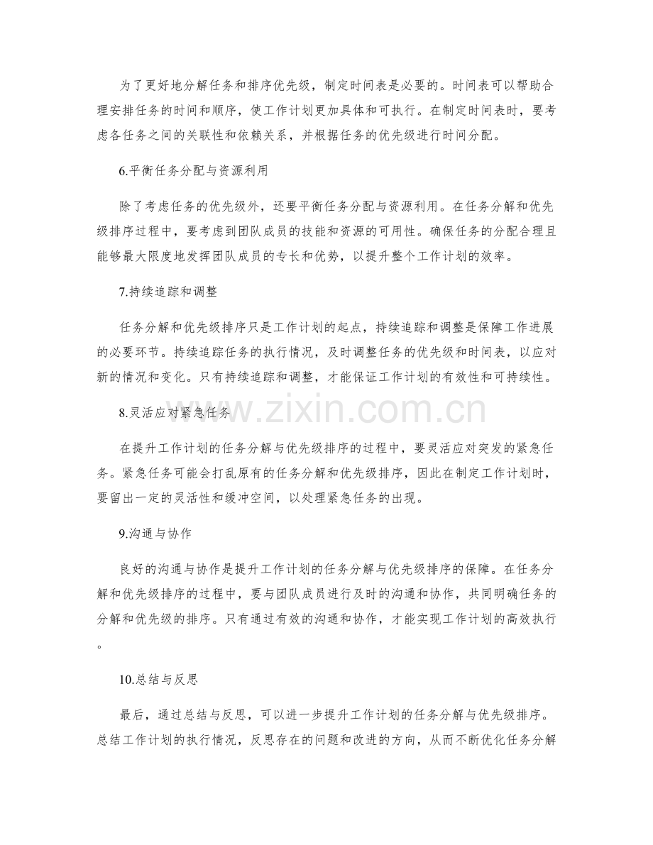 提升工作计划的任务分解与优先级排序.docx_第2页