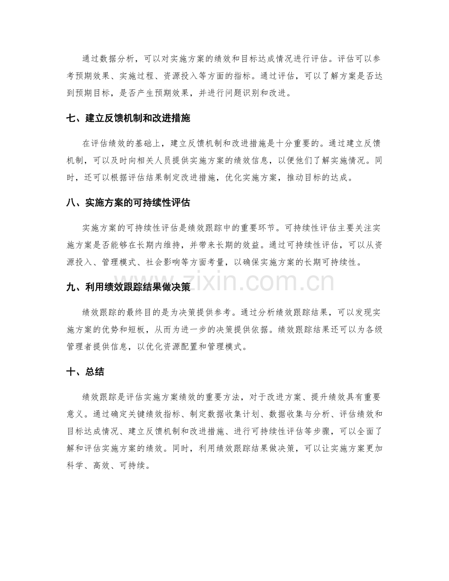 实施方案的绩效跟踪方法.docx_第2页