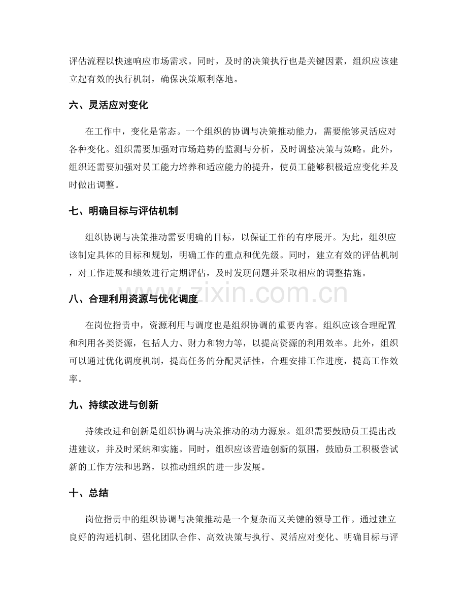 岗位职责中的组织协调与决策推动.docx_第2页