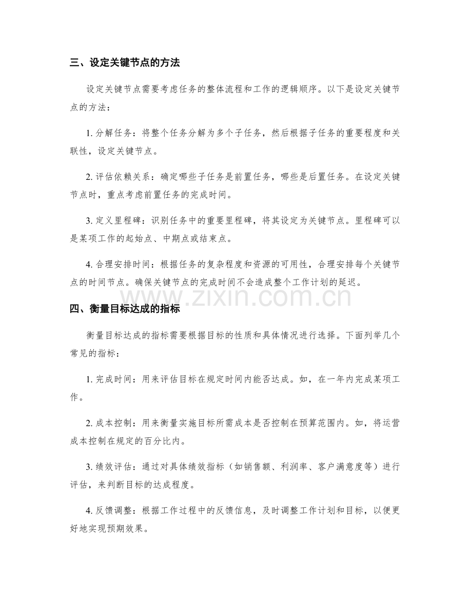 工作计划的可量化目标和关键节点.docx_第2页